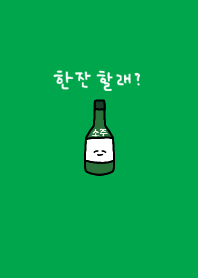 韓国語ソジュ_グリーン