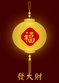 金燈籠 - 發大財