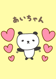 Aichan 또는 Ai 위한 귀여운 팬더 테마