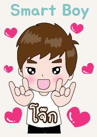 โจ๊ก ที่หล่อๆไง