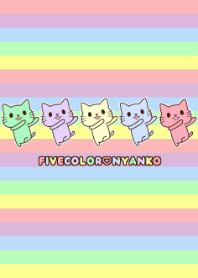 ファイブカラー♡にゃんこ