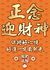 ขอให้โชคดี เทพเจ้าแห่งความมั่งคั่ง1.2