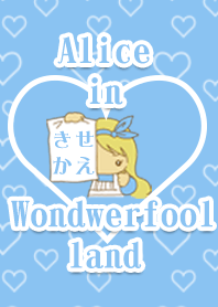 おばかの国のアリス