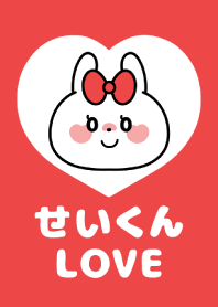 Love Couple -Seikun Love-