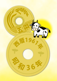五円1961年（昭和36年）