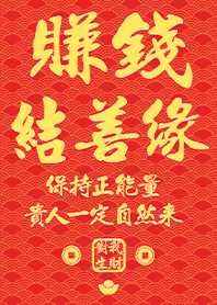 Golden blessing!Money connections 15