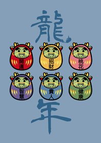 龍年達摩不倒翁(莫蘭迪藍色)