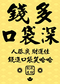 金運加持!錢多口袋深11蛋黃色 凱瑞精選集