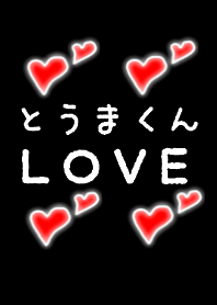 Tomakun LOVE