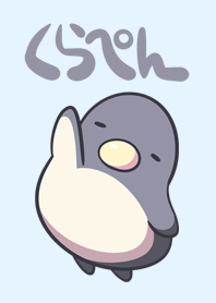 ふっくらぺんぎん
