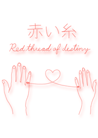 赤い糸 -Red thread of destiny-