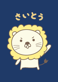 Tema singa lucu untuk Saito / Saitoh