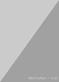 極簡主義 - 鋼鐵