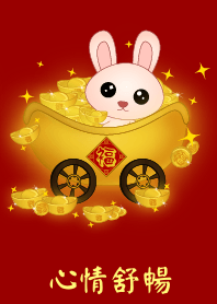 心情舒暢 (小兔)