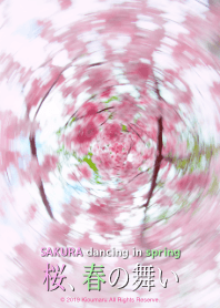 桜、春の舞い 3