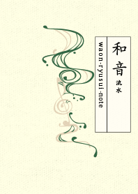 waon-ryusui2-note- chitosemidori