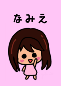『なみえ』のための着せ替え 2020