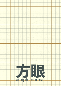 方眼紙 ノーマル オーカー