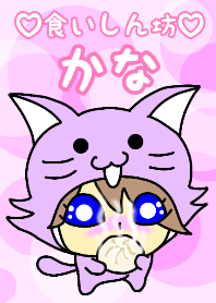 glutton kana food version