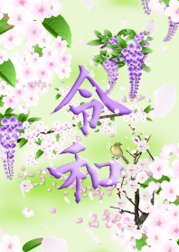 令和（万葉集の梅の宴）