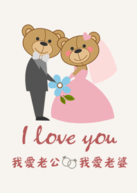 Teddy bear romantically married