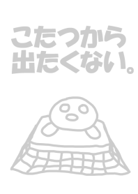 I don't want to go out from a kotatsu