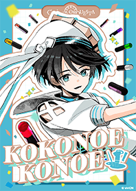 クロケスタ 九重九日 スペシャル着せかえ