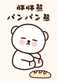 PanPanBear