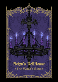 DollHouse「魔女の部屋」
