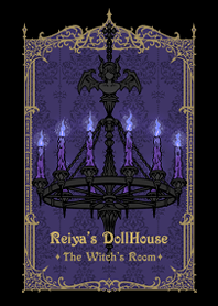 DollHouse「魔女房間」