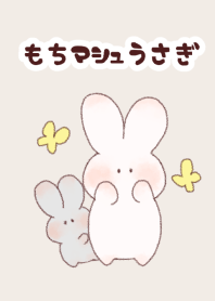もちマシュうさぎ