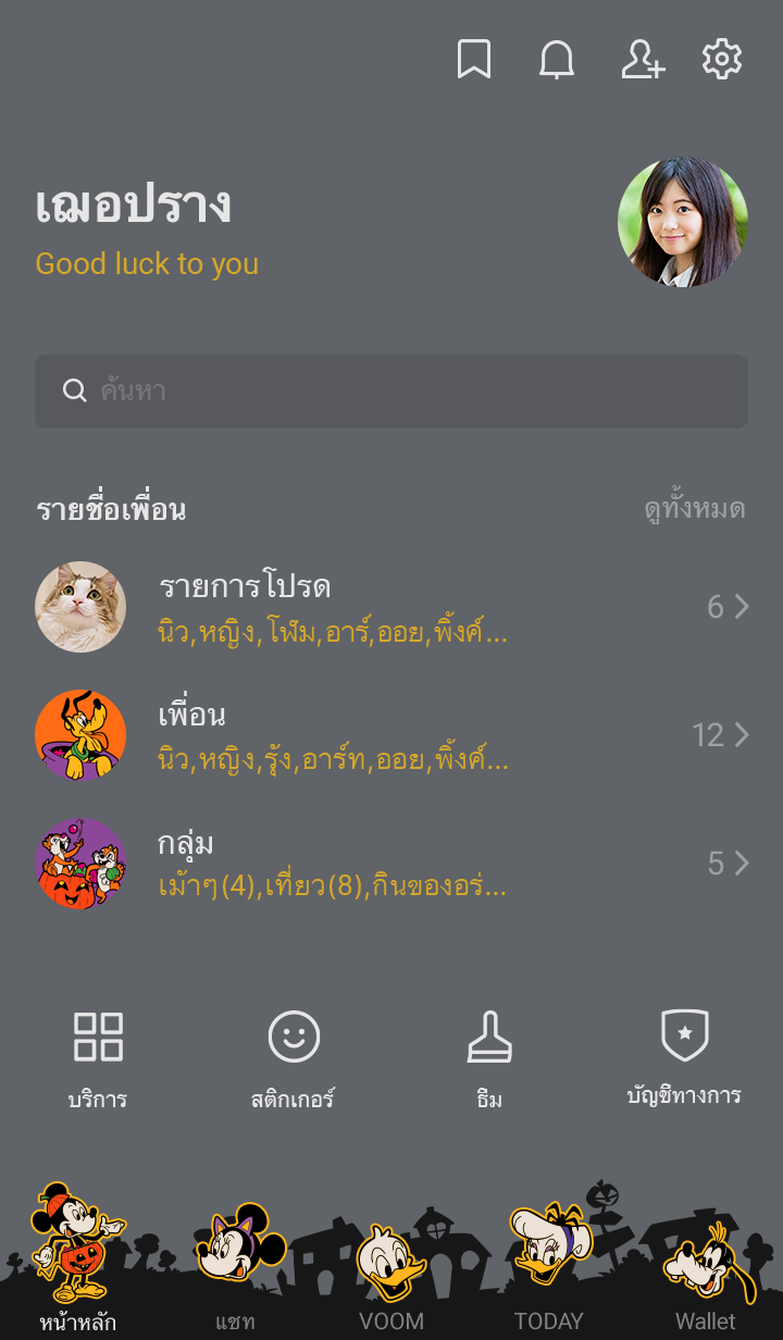 Mickey & Friends แฮปปี้ฮาโลวีน รูปที่ 3