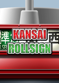 赤い方向幕（関西弁）
