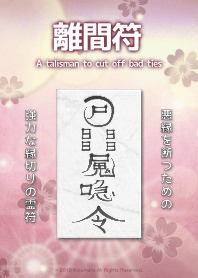 A talisman to cut off bad ties 2