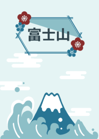 富士山　和風　１