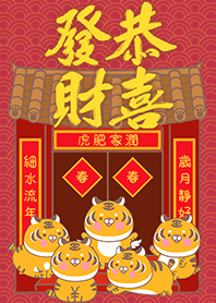 可愛寶貝萌虎-招財進寶(紅色)2