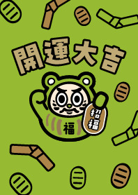 開運大吉！招き猫になっただるま／抹茶色