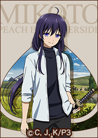 ピーチボーイリバーサイド ミコトver.