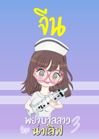 จีน พยาบาลสาวน่าเลิฟ 3