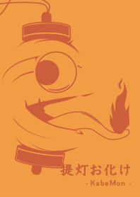 Yokai chochin-KM Sunlight YEL