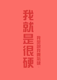 私はただ難しいだけです(化粧品ピンク)