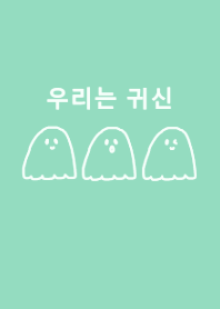 we are ghost /mintgreen(korea)
