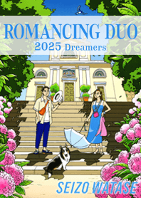 わたせせいぞう　口笛を吹きながら