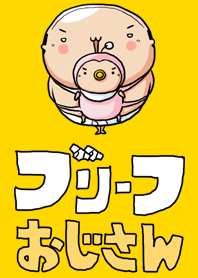 ブリーフおじさん4