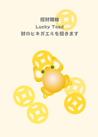 可愛的黃金招財蟾蜍