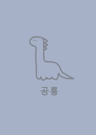 韓国語 恐竜 (dusty blue)