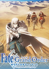 FGOキャメロット(カルデア)