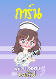 การ์น พยาบาลสาวน่าเลิฟ 3