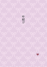 Japanese mizuhiki KANOUMUSUBI-pink
