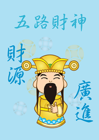五路財神˙財源廣進(水藍色)